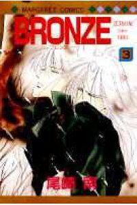 楽天ブックス Bronze 3 zetsuai since 1989 尾崎南 本 楽天ブックス Bronze 3 zetsuai since 1989 尾崎南 本